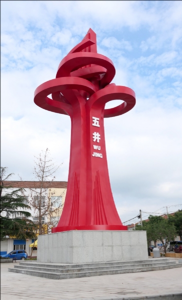 《五井》不銹鋼噴色、臨朐
