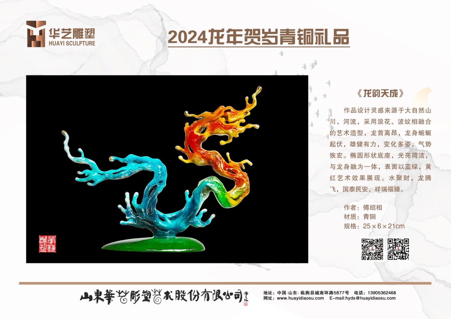 龍韻天成（?。?1)